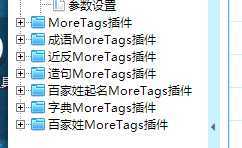 帝国cms装多个moretags插件