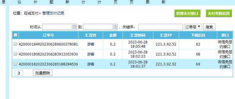 帝国cms支付插件后台显示支付信息的ID/信息标题链接