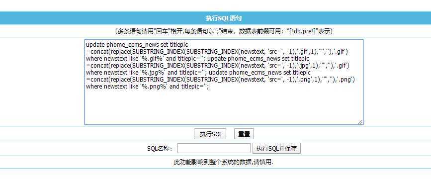 给帝国CMS批量设置文章正文第一张图片为缩略图的方法