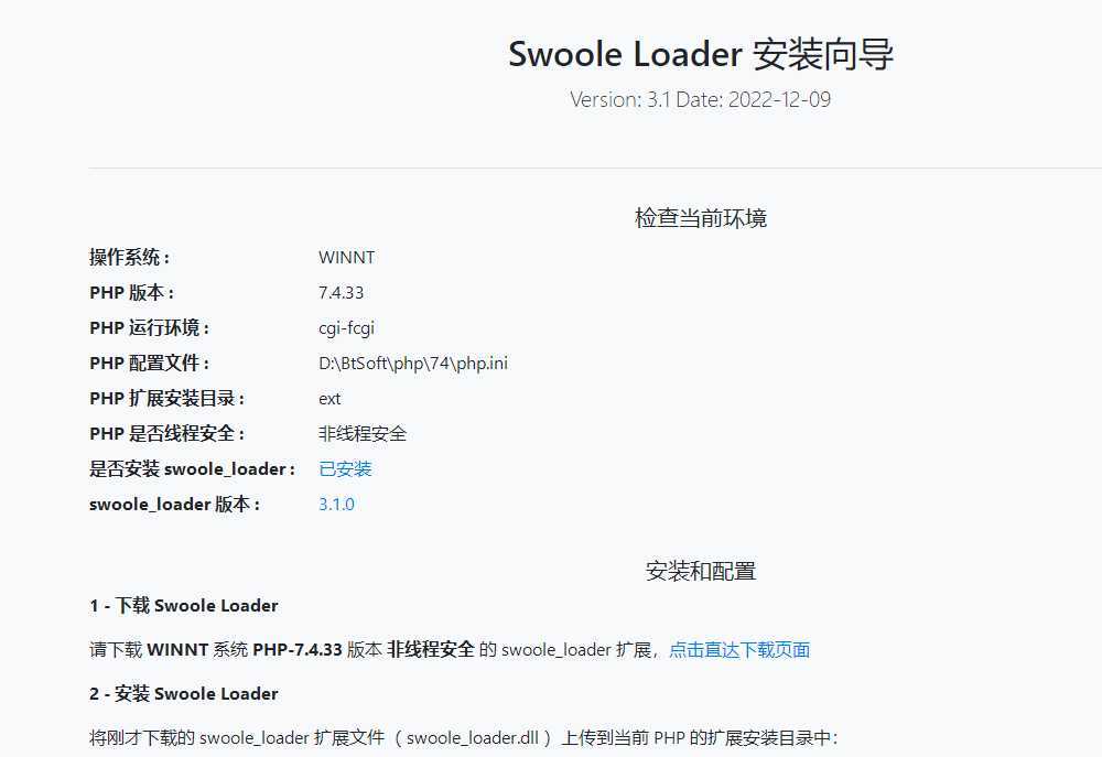 安装php_宝塔Windows面板PHP安装Swoole Loader