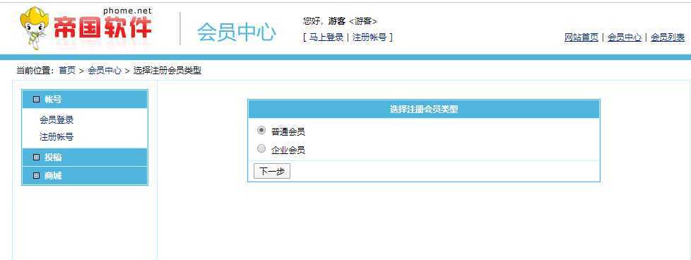 帝国cms会员注册如何取消选择注册会员类型