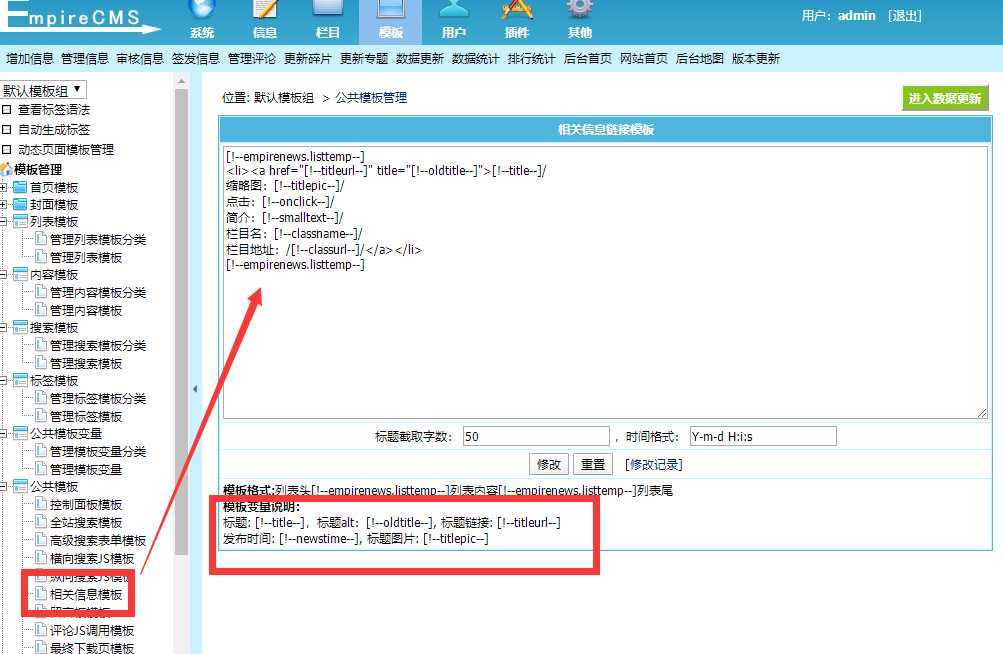 帝国cms公共模板_相关信息模板添加支持标签