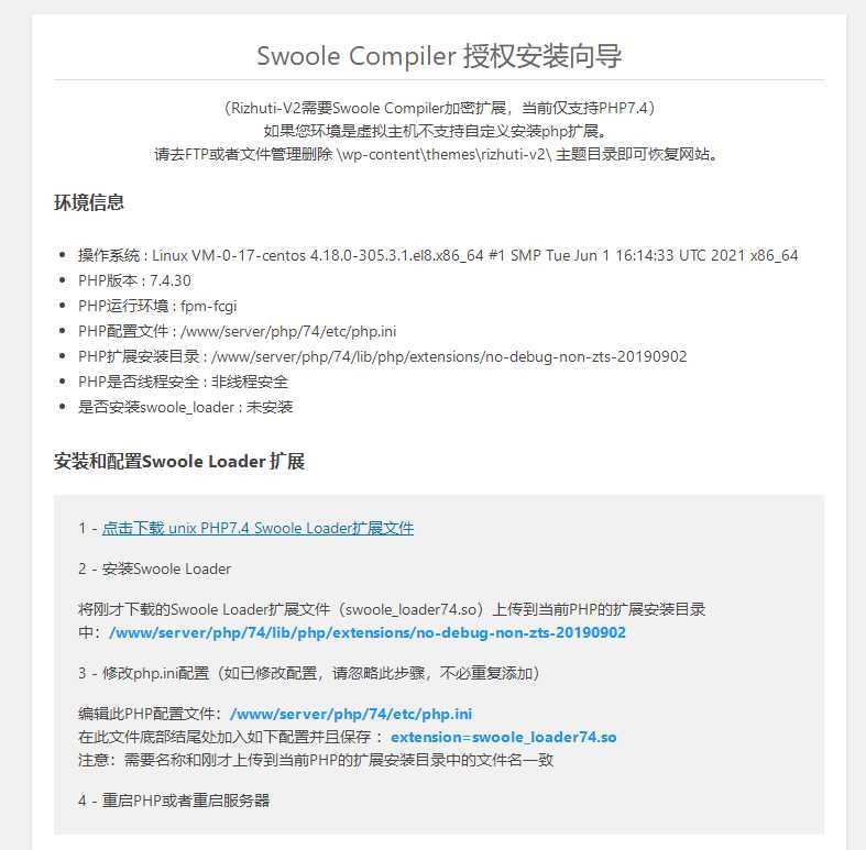 宝塔面板PHP7.4下安装Swoole Loader扩展方法