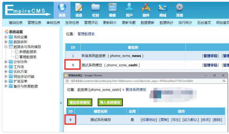 帝国cms删除清空原有系统数据表和系统模型后，如何让表或者系统id连续性