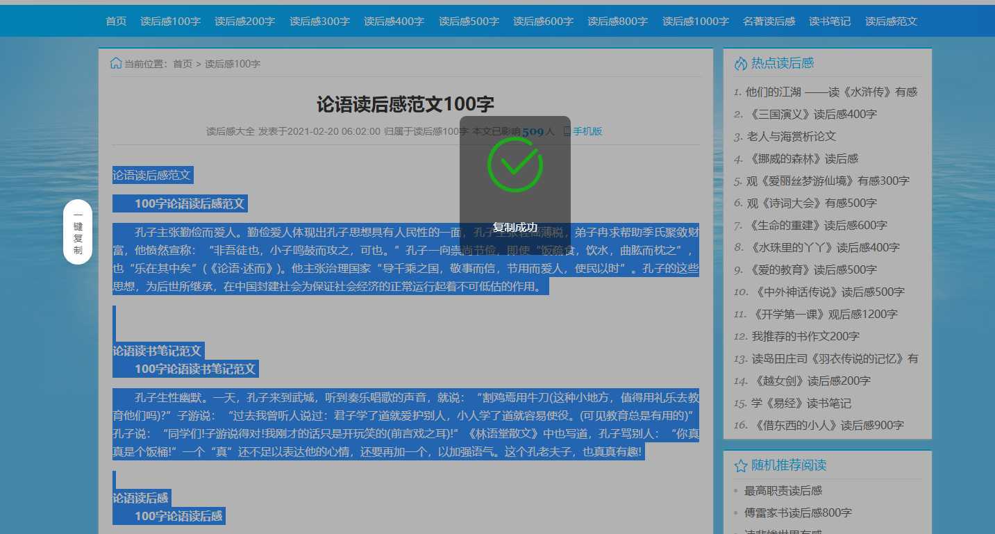 帝国cms利用html+js实现一键复制某字段的内容