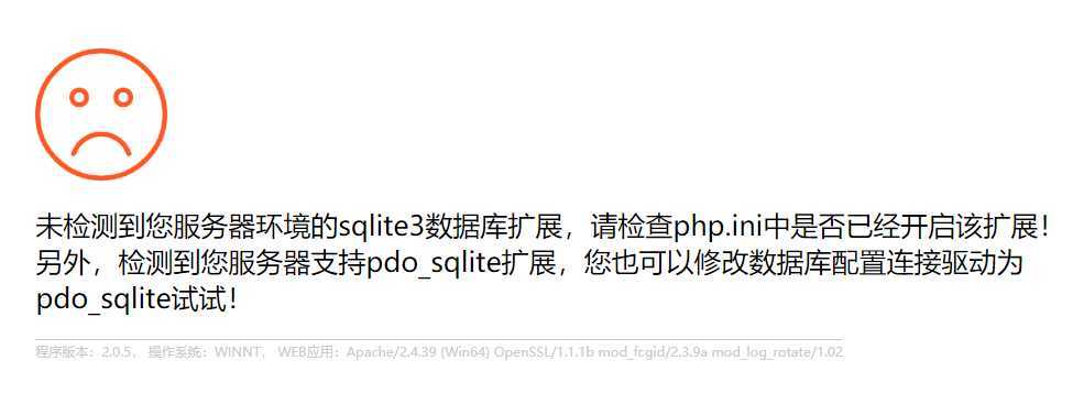 PbootCMS提示错误信息“未检测到您服务器环境的sqlite3数据库扩展…”