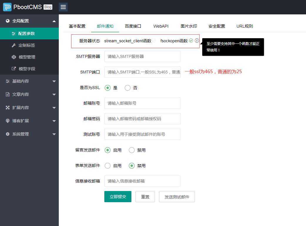 pbootcms网站留言发送到邮箱教程