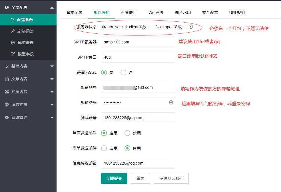 pbootcms网站留言发送到邮箱教程