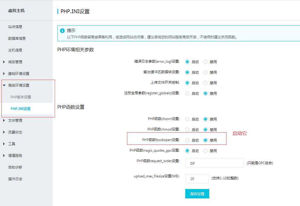 PbootCMS在阿里云主机上邮件发送失败：服务器已经禁用stream_socket_client和fsockopen函