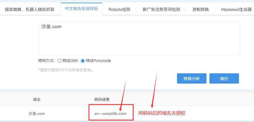 PbootCMS授权中文域名方法