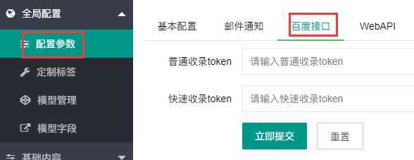 pbootcms后台的百度普通收录token怎么填写？怎么获得？