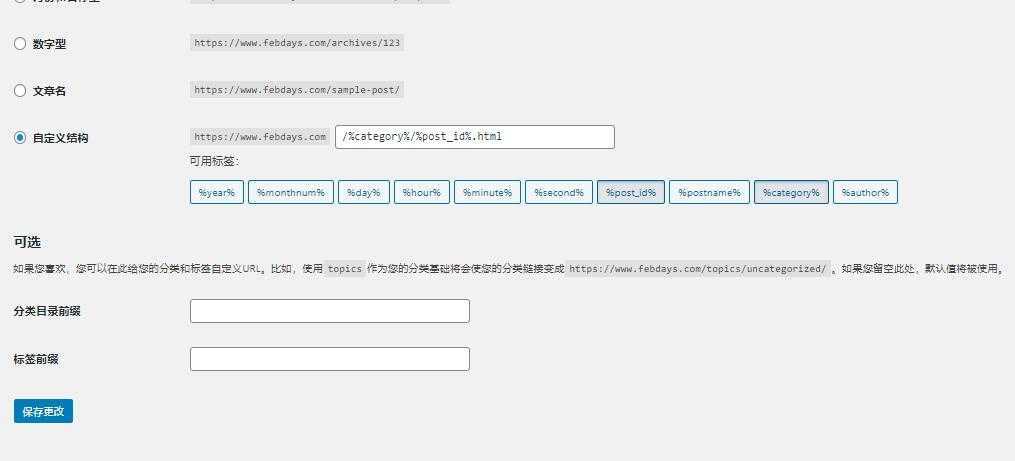 如何修改WordPress的page页面默认URL结构？