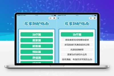 居民居家防疫健康手册微信小程序源码