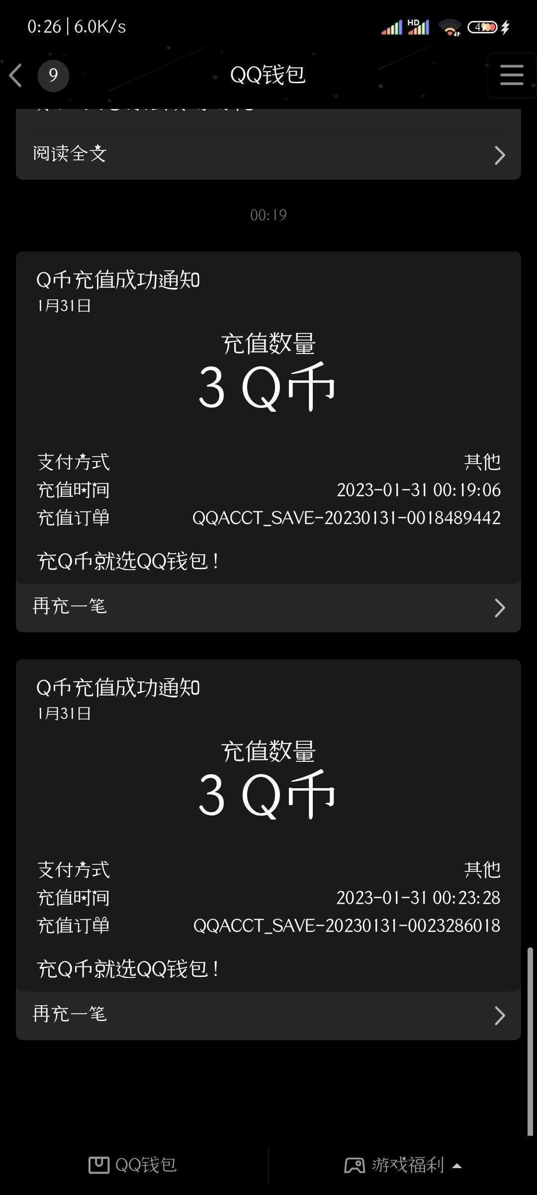 京东plus抽q币6q币速领