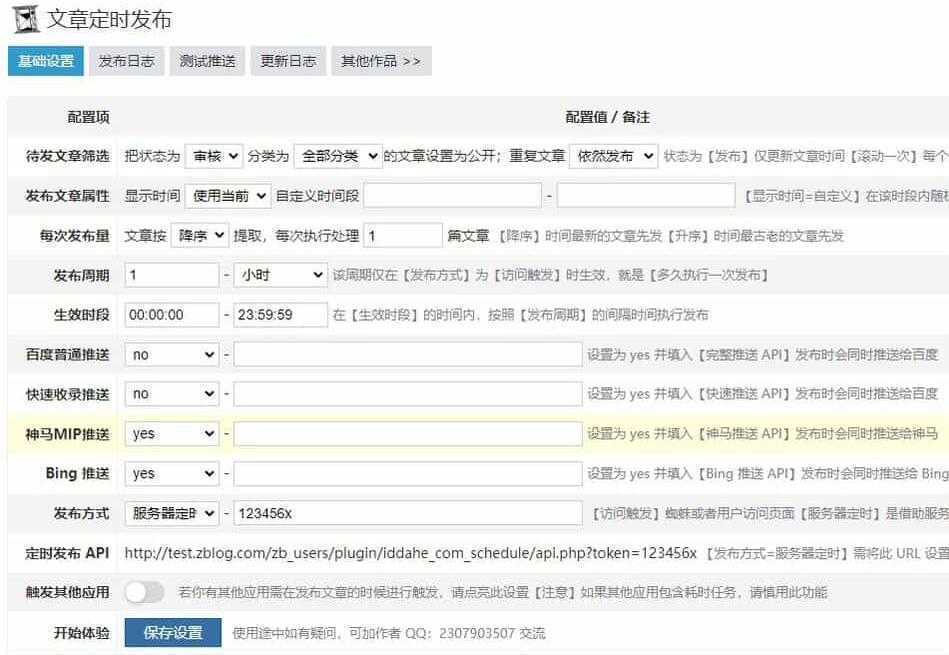 zblog一条大河自动撰文插件2.5.2