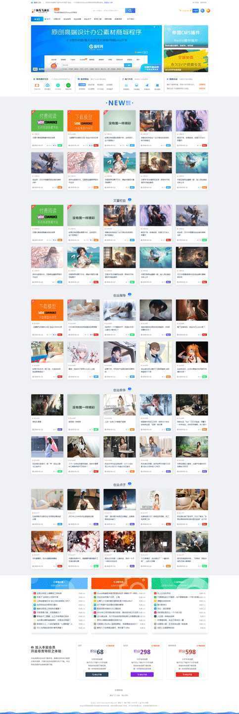 帝国cms自适应响应式知识付费、下载站模板源码带会员