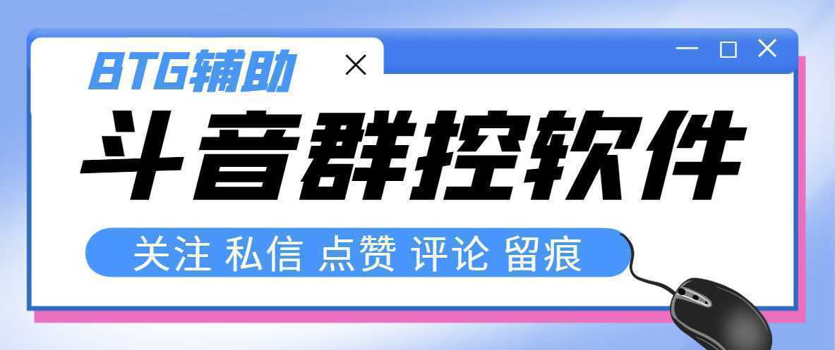 最新版斗音群控脚本，可以控制50台手机自动化操作【永久脚本+使用教程】