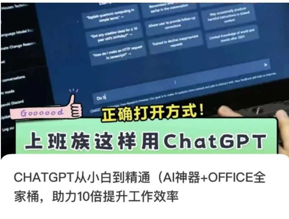 CHATGPT从小白到精通，AI神器+OFFICE全家桶，助力10倍提升工作效率