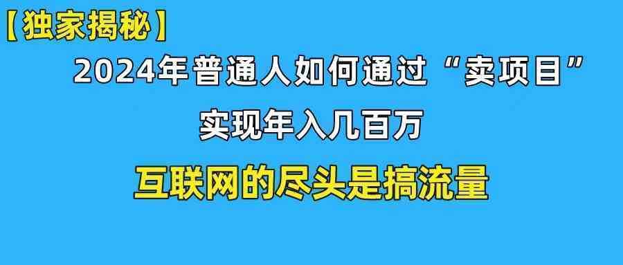 新手小白也能日引350+创业粉精准流量！实现年入百万私域变现攻略