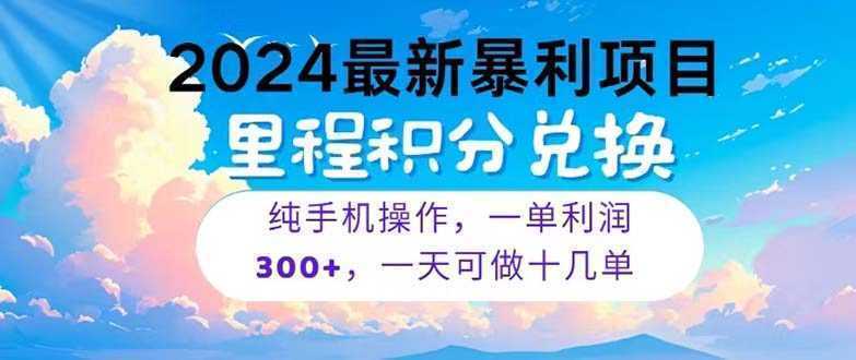 2024最新项目，冷门暴利，暑假马上就到了，整个假期都是高爆发期，一单…