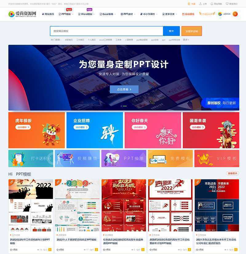 wordpress主题资源素材下载熊猫办公ppt文档知识付费源码