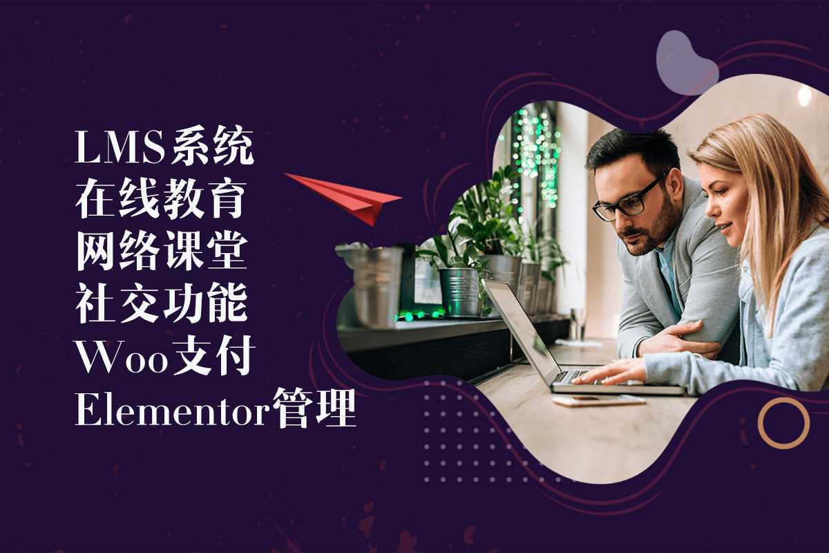 eCademy v4.9.6 – 使用Elementor管理的LMS和在线课程线上教学网站主题