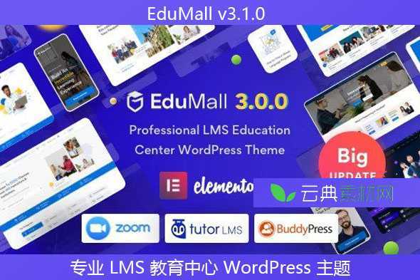 EduMall v3.1.0 – 专业 LMS 教育中心 WordPress 主题