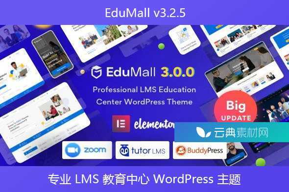 EduMall v3.2.5 – 专业 LMS 教育中心 WordPress 主题