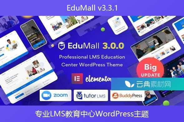 EduMall v3.3.1 – 专业LMS教育中心WordPress主题