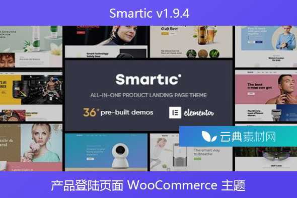 Smartic v1.9.4 – 产品登陆页面 WooCommerce 主题