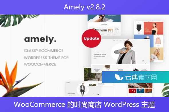 Amely v2.8.2 – WooCommerce 的时尚商店 WordPress 主题