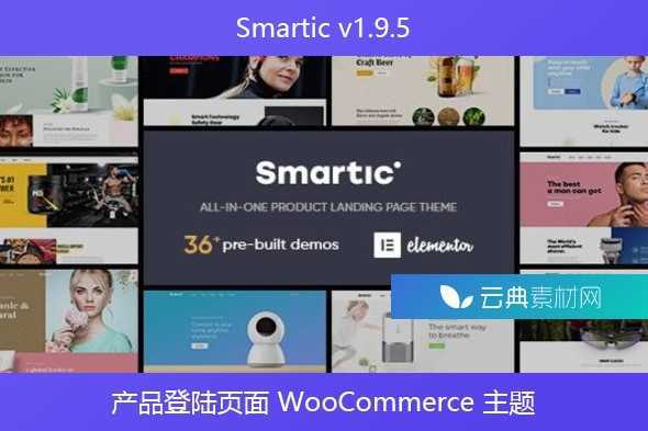 Smartic v1.9.5 – 产品登陆页面 WooCommerce 主题