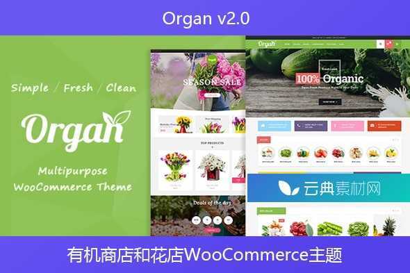 Organ v2.0 – 有机商店和花店WooCommerce主题