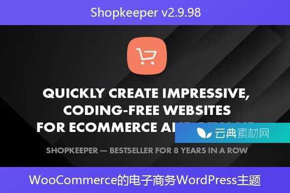 Shopkeeper v2.9.98 – WooCommerce的电子商务WordPress主题