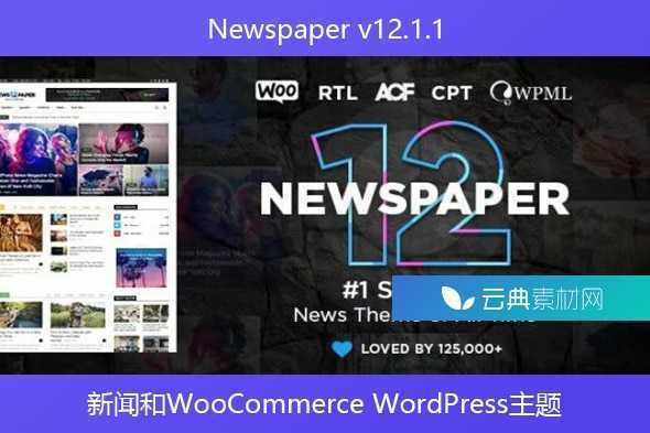 Newspaper v12.1.1 – 新闻和WooCommerce WordPress主题