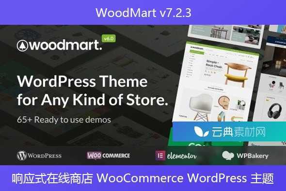 WoodMart v7.2.3 – 响应式在线商店 WooCommerce WordPress 主题