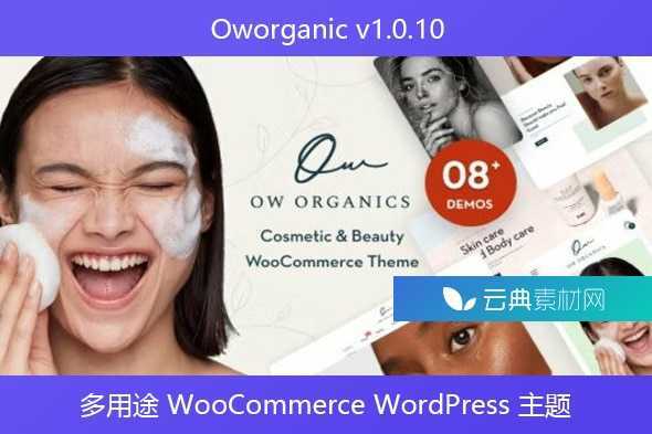 Oworganic v1.0.10 – 多用途 WooCommerce WordPress 主题