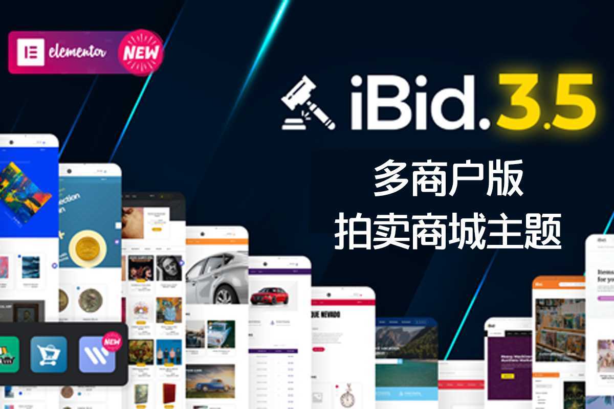 iBid v3.5.1 – 拍卖网站模板 支持多商家的拍卖功能WordPress主题