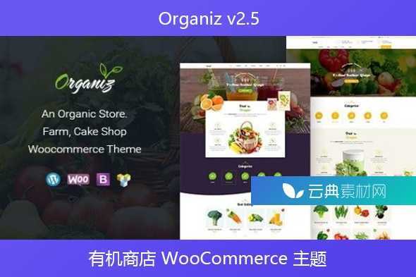 Organiz v2.5 – 有机商店 WooCommerce 主题