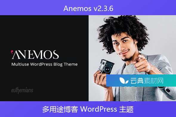 Anemos v2.3.6 – 多用途博客 WordPress 主题