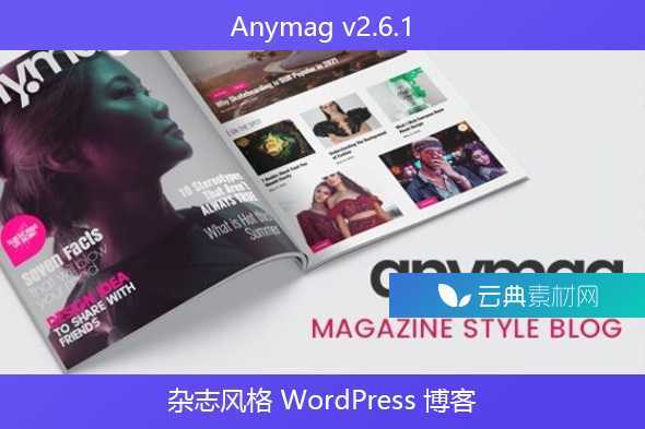 Anymag v2.6.1 – 杂志风格 WordPress 博客