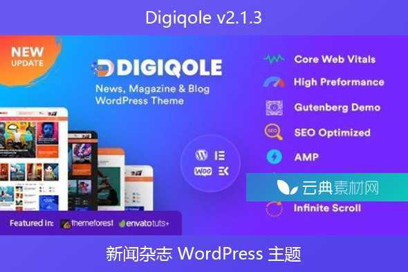 Digiqole v2.1.3 – 新闻杂志 WordPress 主题