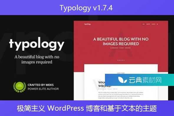 Typology v1.7.4 – 极简主义 WordPress 博客和基于文本的主题