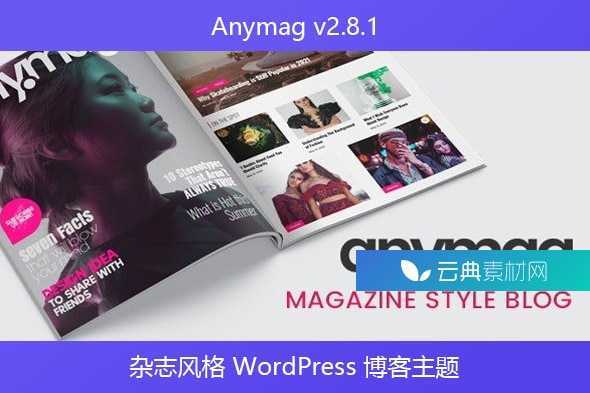 Anymag v2.8.1 – 杂志风格 WordPress 博客主题