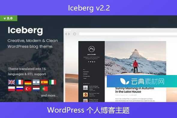 Iceberg v2.2 – WordPress 个人博客主题