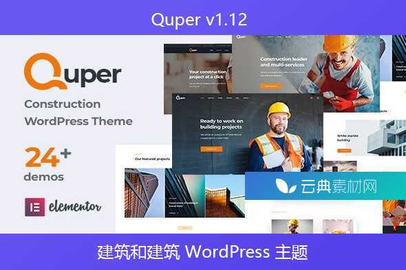 Quper v1.12 – 建筑和建筑 WordPress 主题