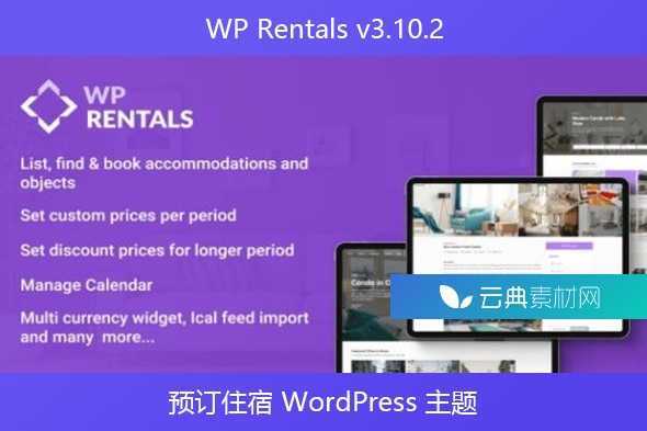 WP Rentals v3.10.2 – 预订住宿 WordPress 主题