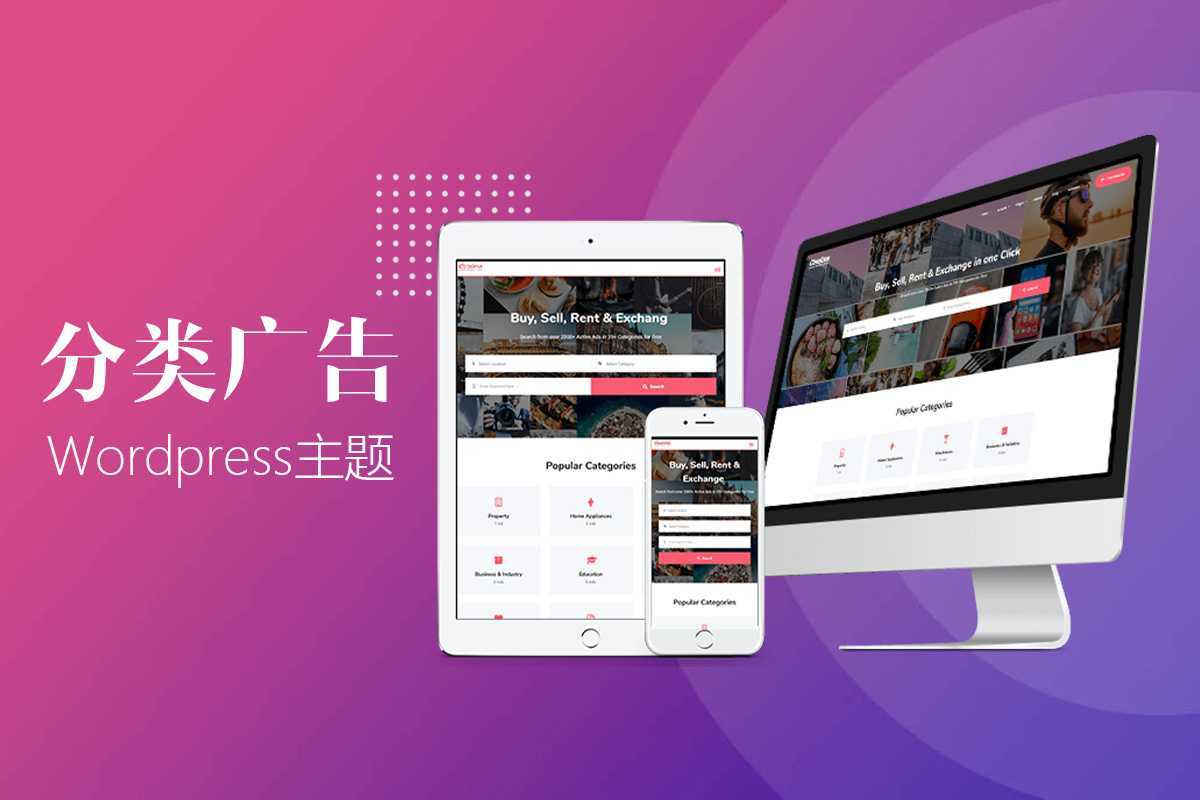 分类广告WordPress主题 – Classima v2.1.2