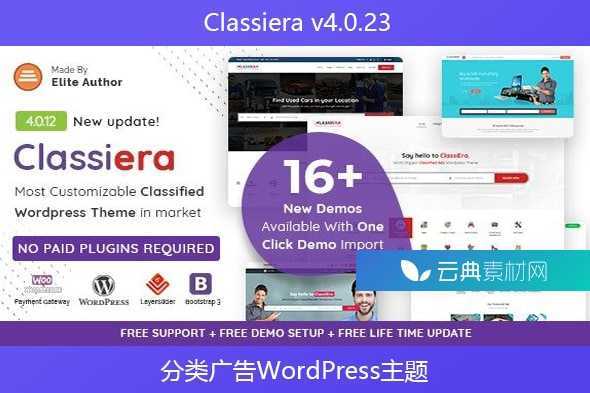 Classiera v4.0.23 – 分类广告WordPress主题