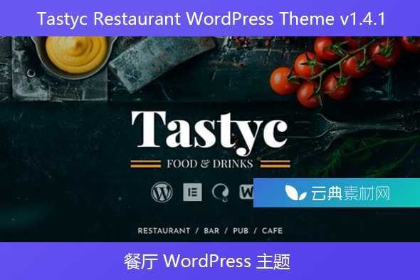 Tastyc Restaurant WordPress Theme v1.4.1 – 餐厅 WordPress 主题